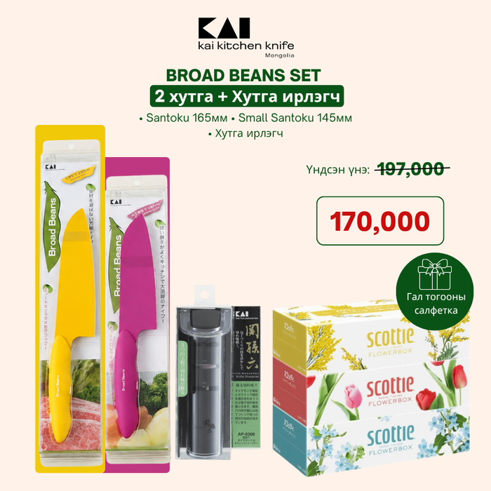 Kai Broad Beans хутганы "ХЯМДРАЛТАЙ БАГЦ-11"