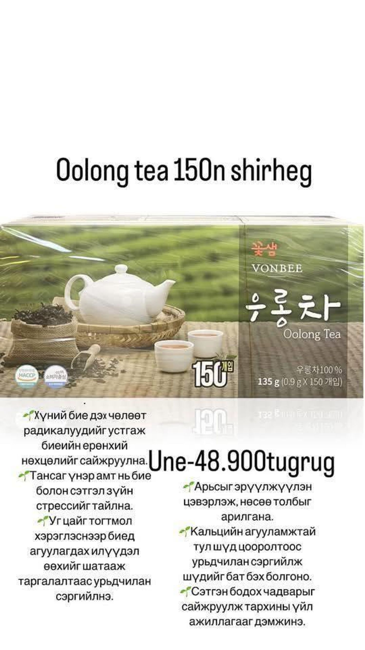 Oolong tea 150ш