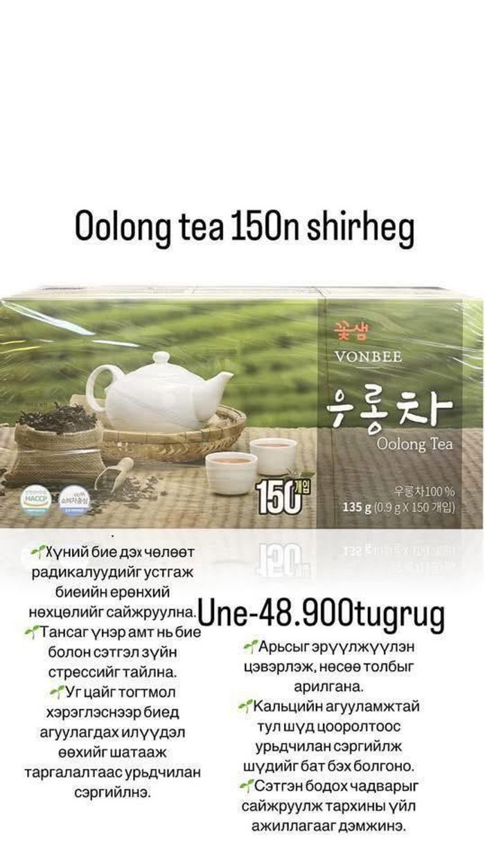 Oolong tea 150ш