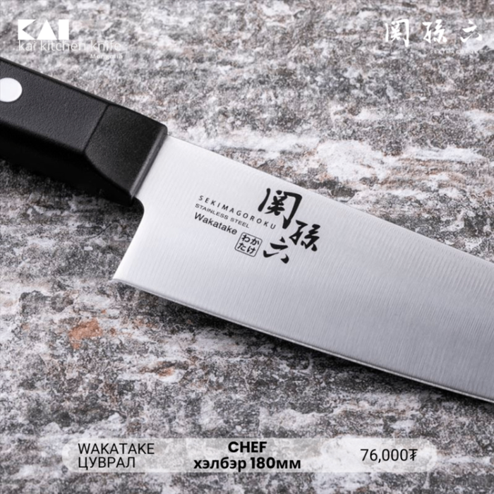 Wakatake Gyuto 180mm