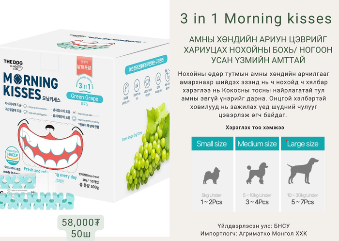 Morning Kisses Greengrape 500g (10g*50)- шүд цэвэрлэгч бохь 