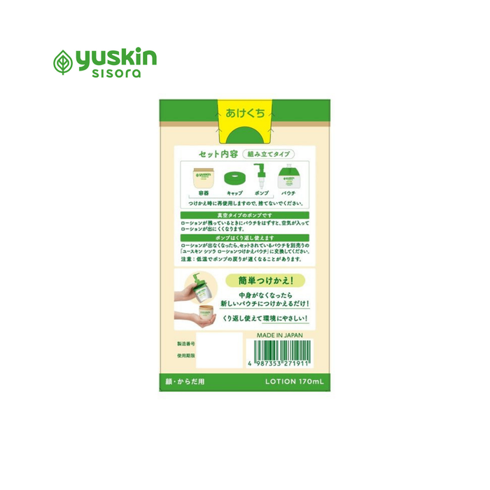 Yuskin Sisora Lotion 170ml pump (Юүскин сисора сүүн шингэн 170мл дардаг)