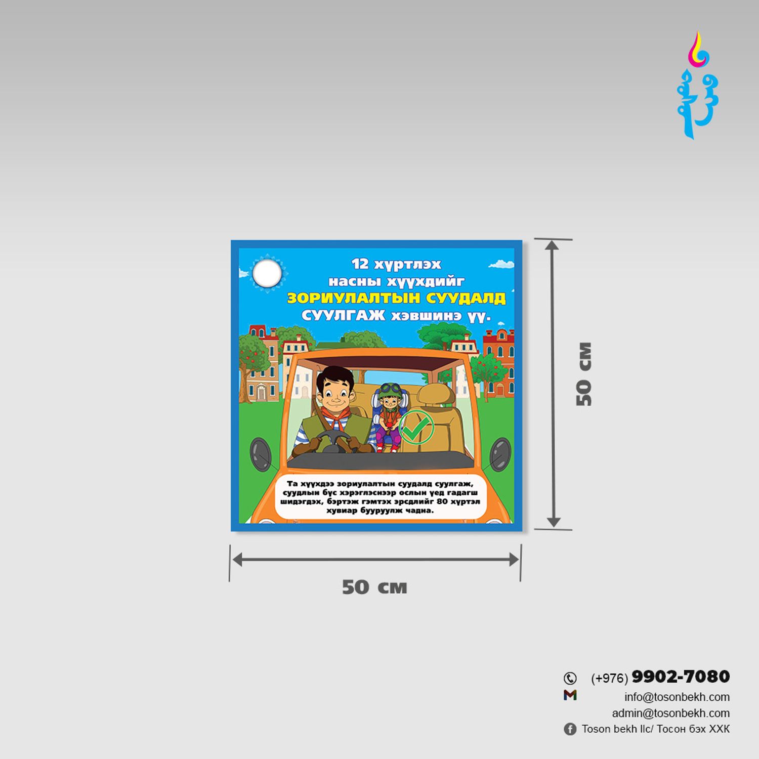 Замын хөдөлгөөний самбар-Хүүхдийн зориулалтын суудал