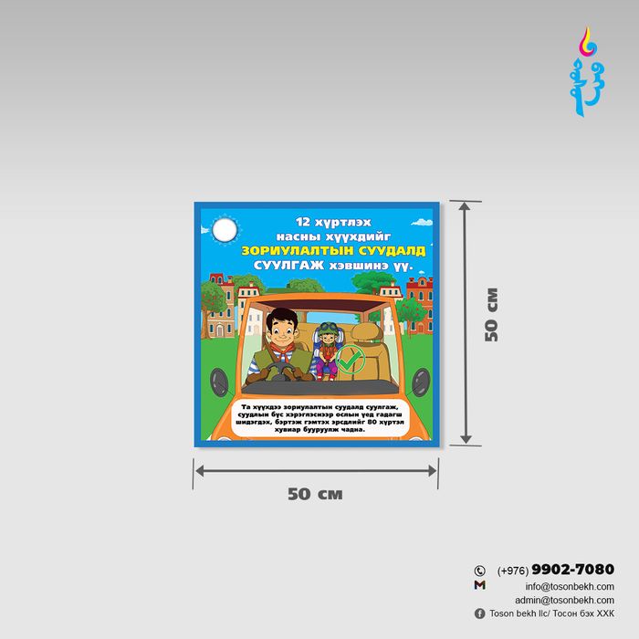 Замын хөдөлгөөний самбар-Хүүхдийн зориулалтын суудал