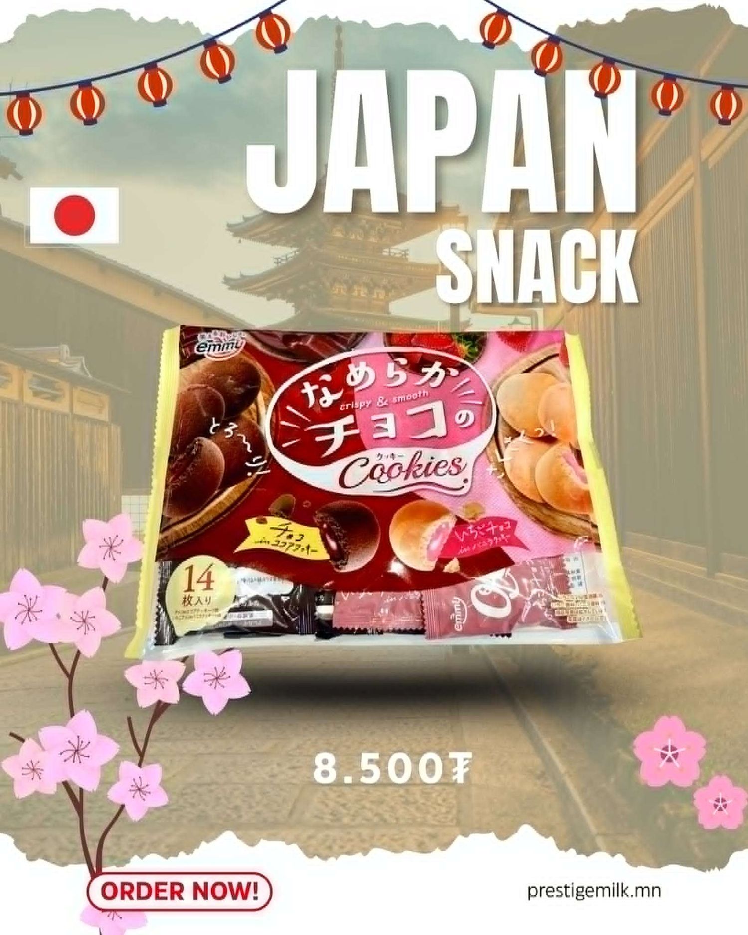 Smooth Chocolate Cookies (шоколад, гүзээлзгэнтэй жигнэмэг)