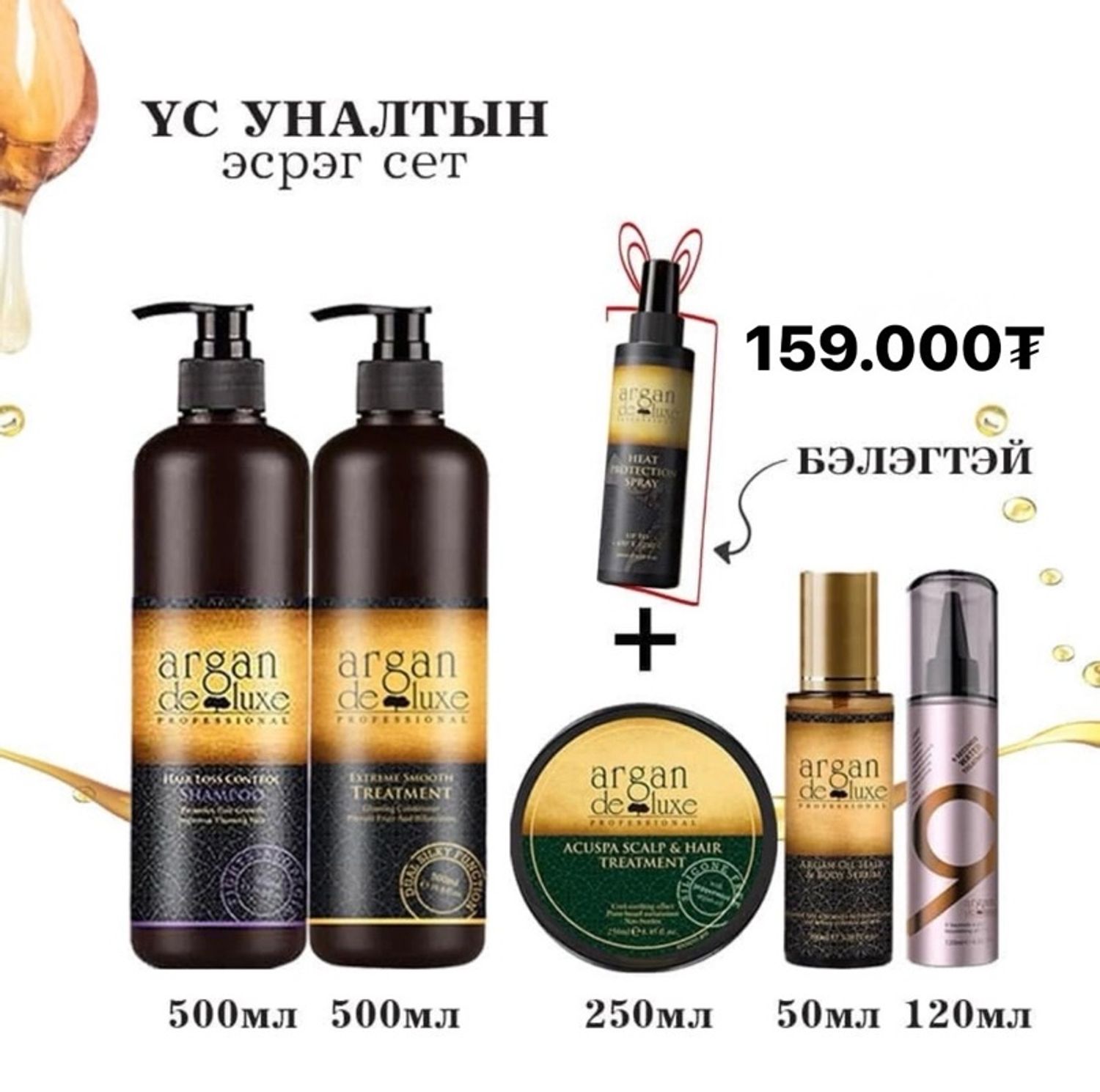 Үс уналтын эсрэг сэт 