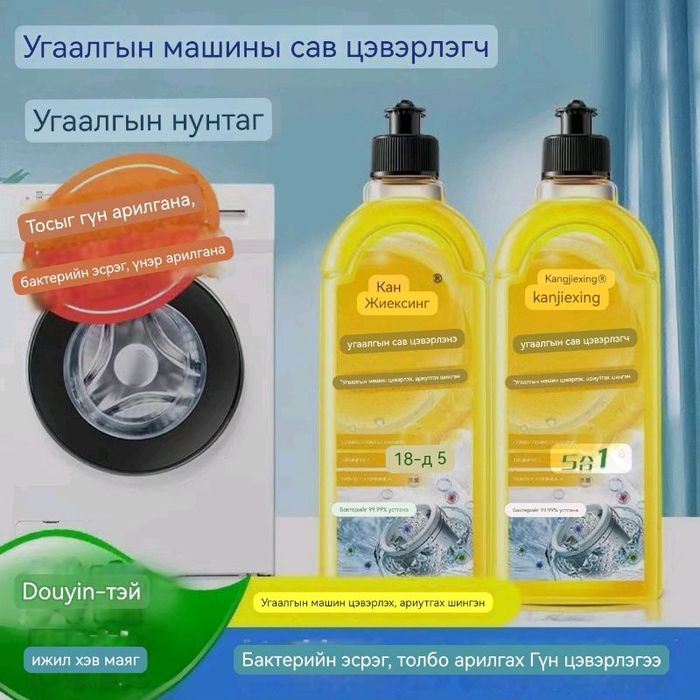 Угаалгын машин цэвэрлэгч