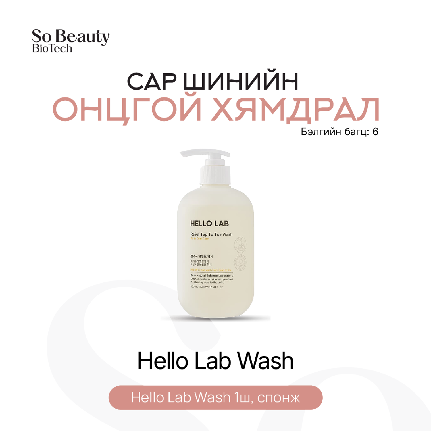 Бэлгийн багц 6