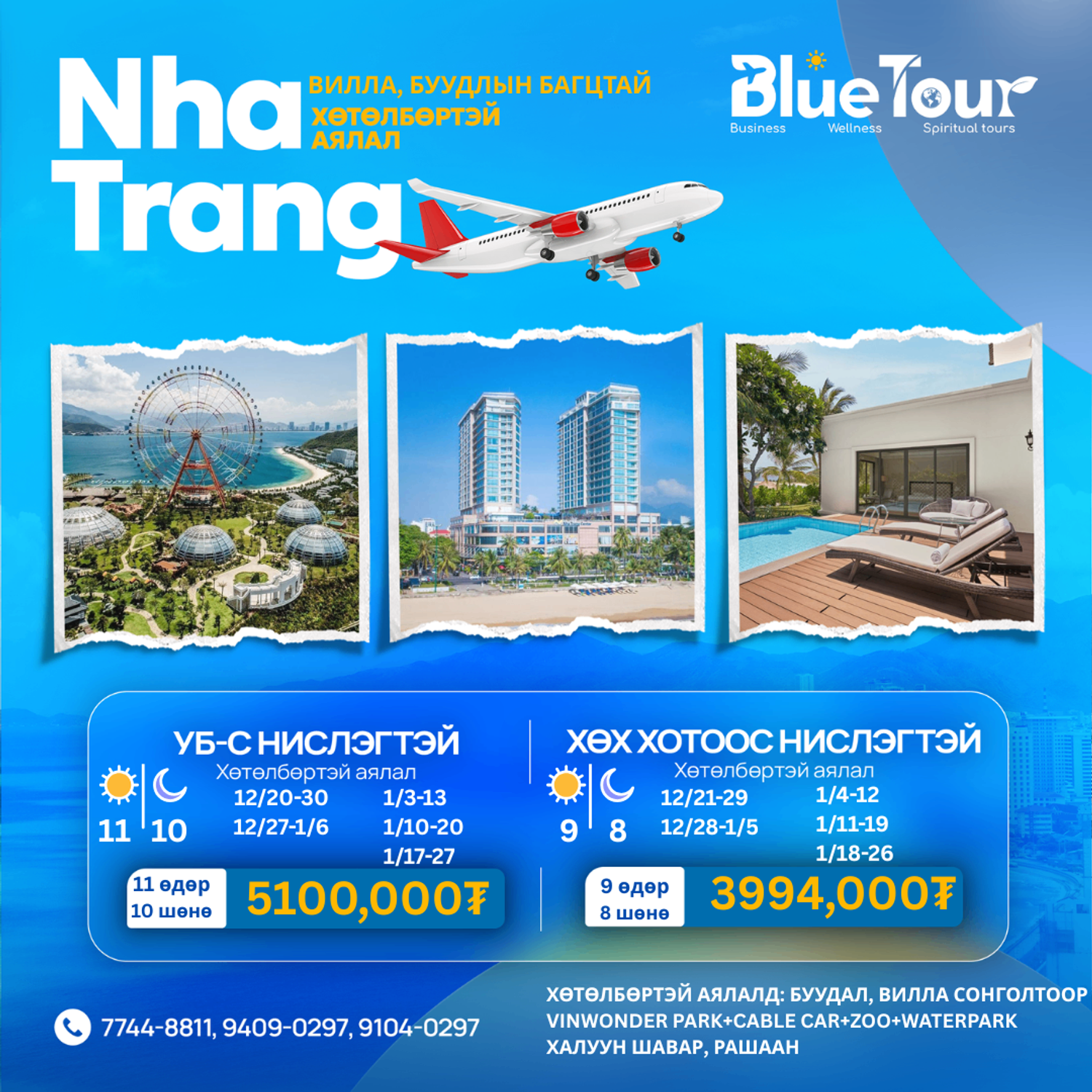 НИСЛЭГ БАГТААГҮЙ НАТРАНГ ЧӨЛӨӨТ АЯЛАЛ