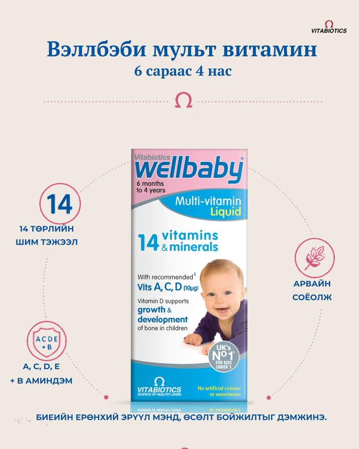 Wellbaby 150ml Liquid