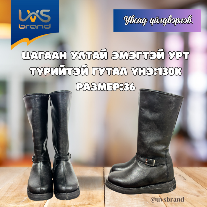 Эмэгтэй урт түрийт 36