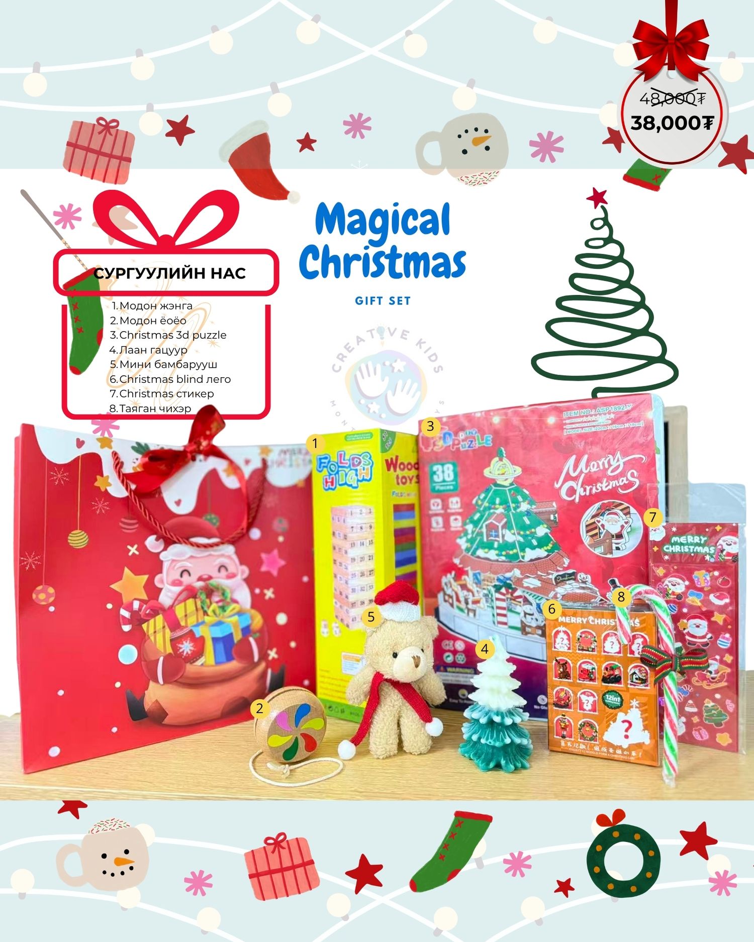 Шинэ жилийн хүүхдийн бэлгийн багц 2025/сургуулийн нас