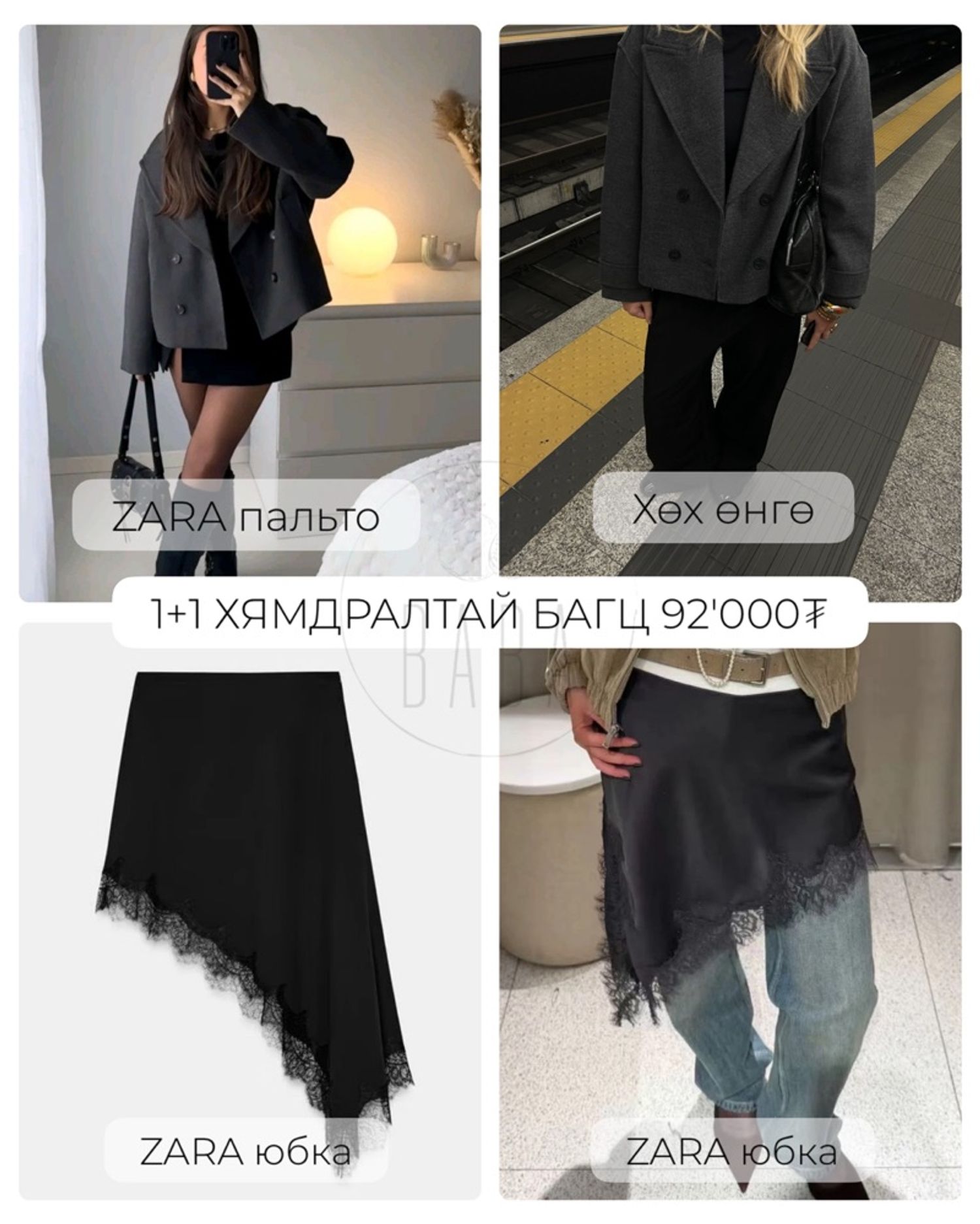 Хөх пальто zara ,zara юбка