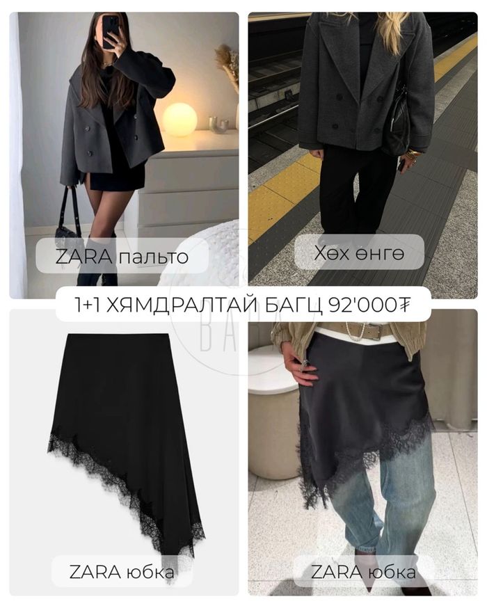 Хөх пальто zara ,zara юбка