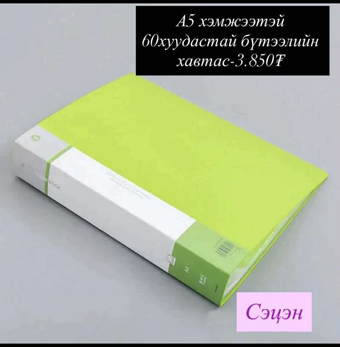 Бүтээлийн хавтас А5 60хуудастай