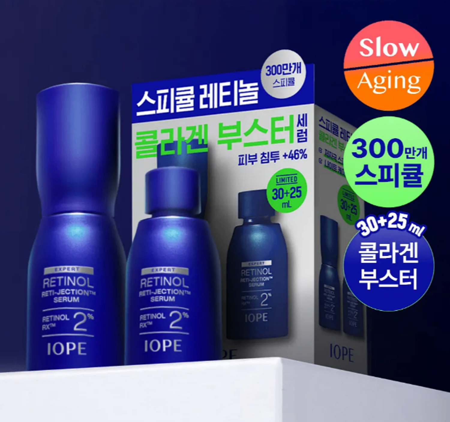 IOPE RETINOL 2% RETI-JECTION  SERUM 30ML+25ml SET 