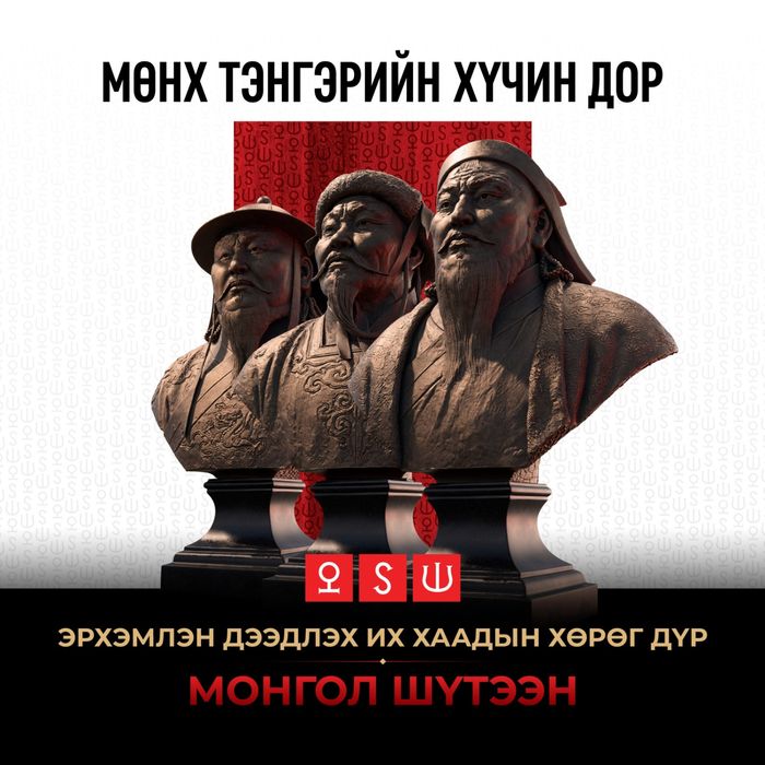 Монгол шүтээн