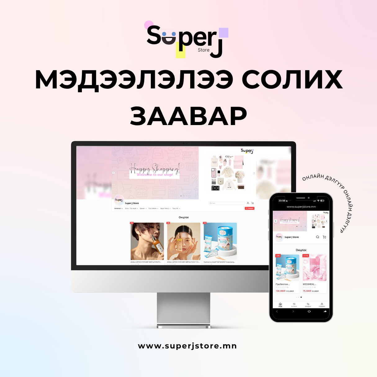 МЭДЭЭЛЭЛЭЭ ЯАЖ ОРУУЛАХ ВЭ?