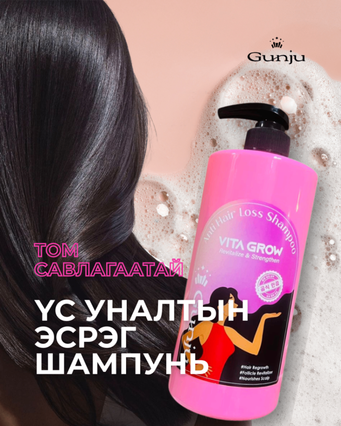 Gunju Vita Grow Anti-Hair Loss Shampoo 
