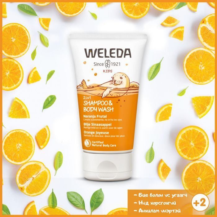 Weleda Kids хүүхдийн жүржтэй угаагч шампунь