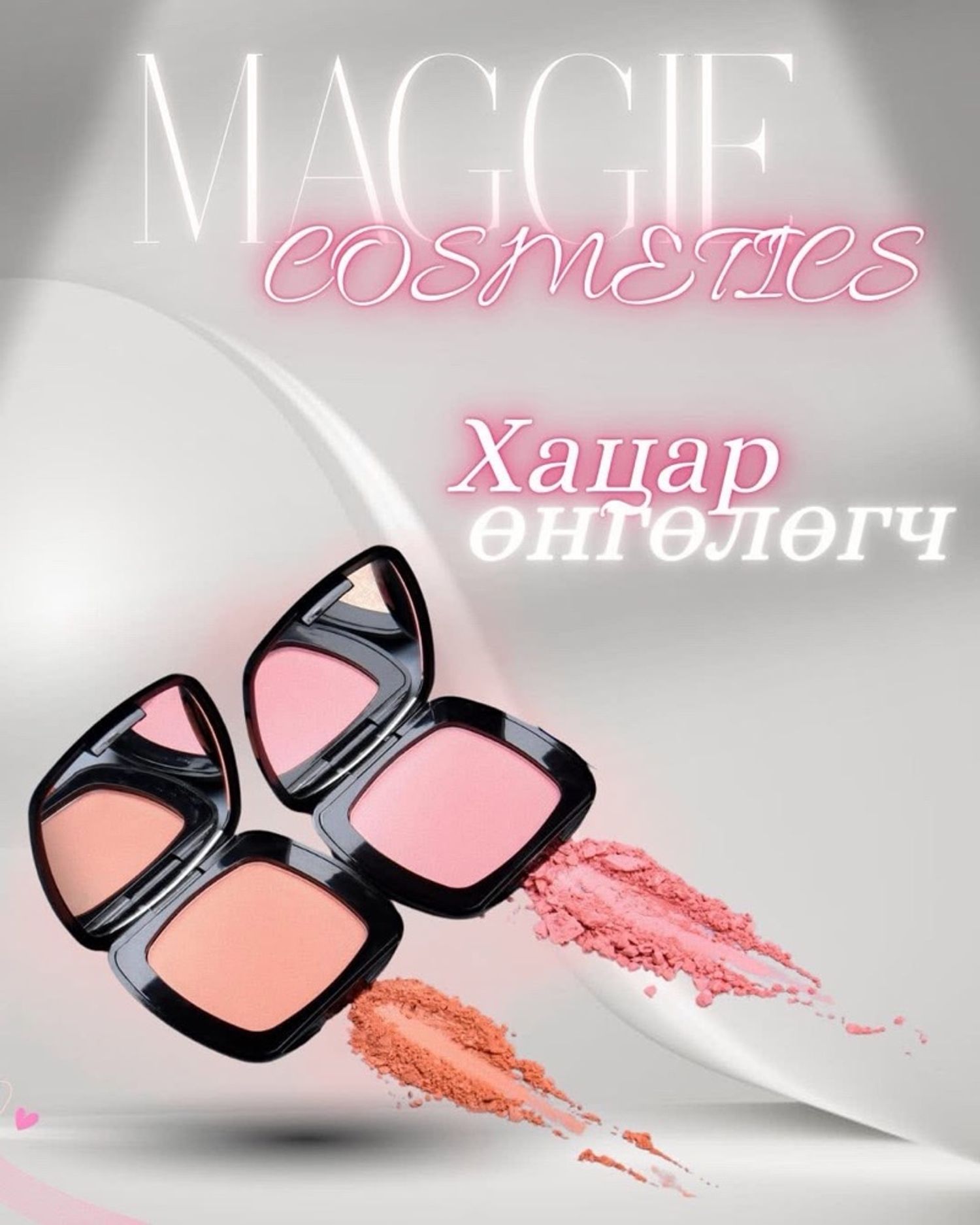 MAGGIE ХАЦАР ӨНГӨЛӨГЧ 