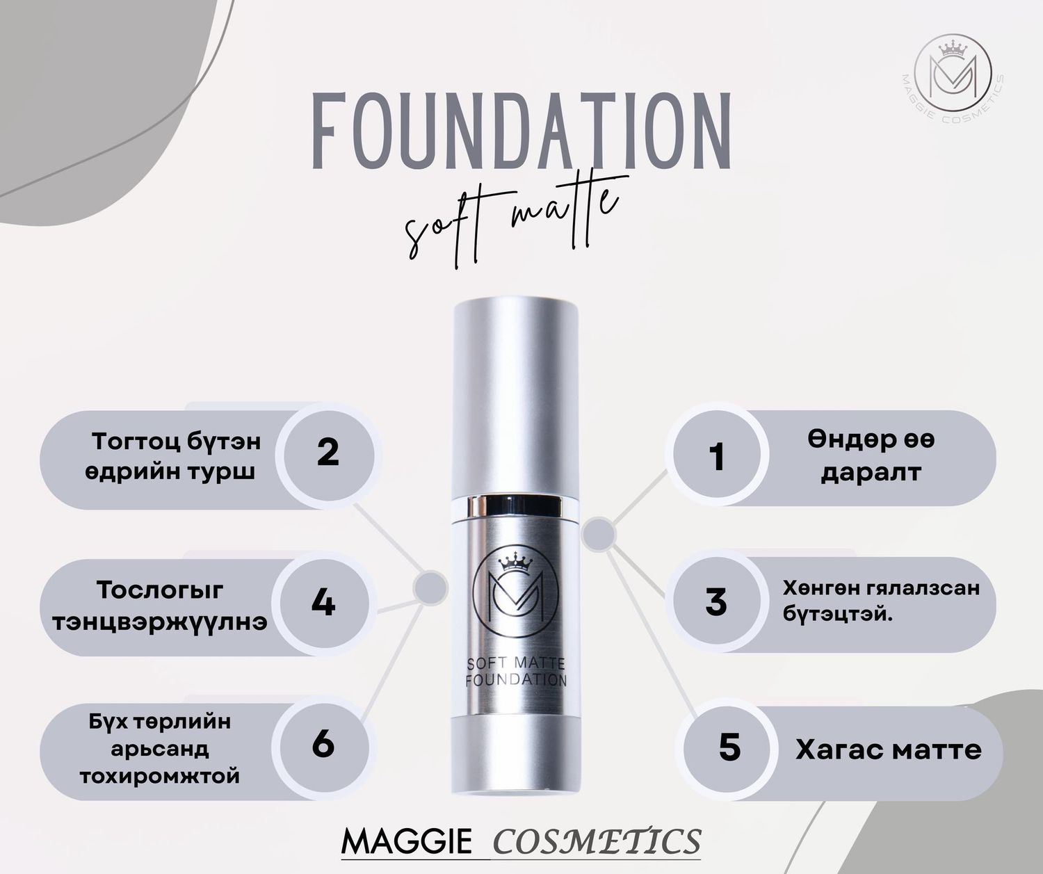 MAGGIE SOFT MATTE FOUNDATION 