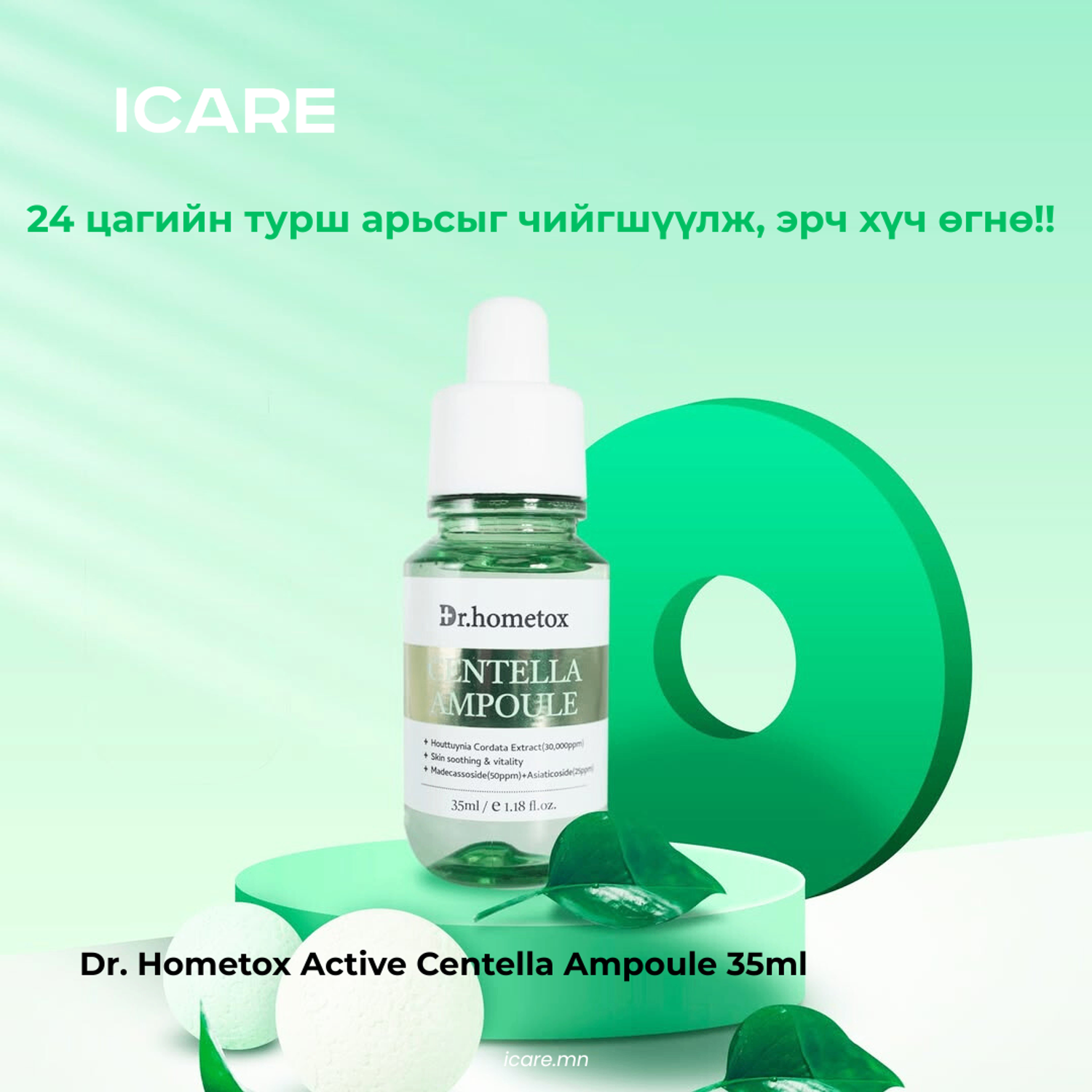 Dr. Hometox Active Centella Ampoule