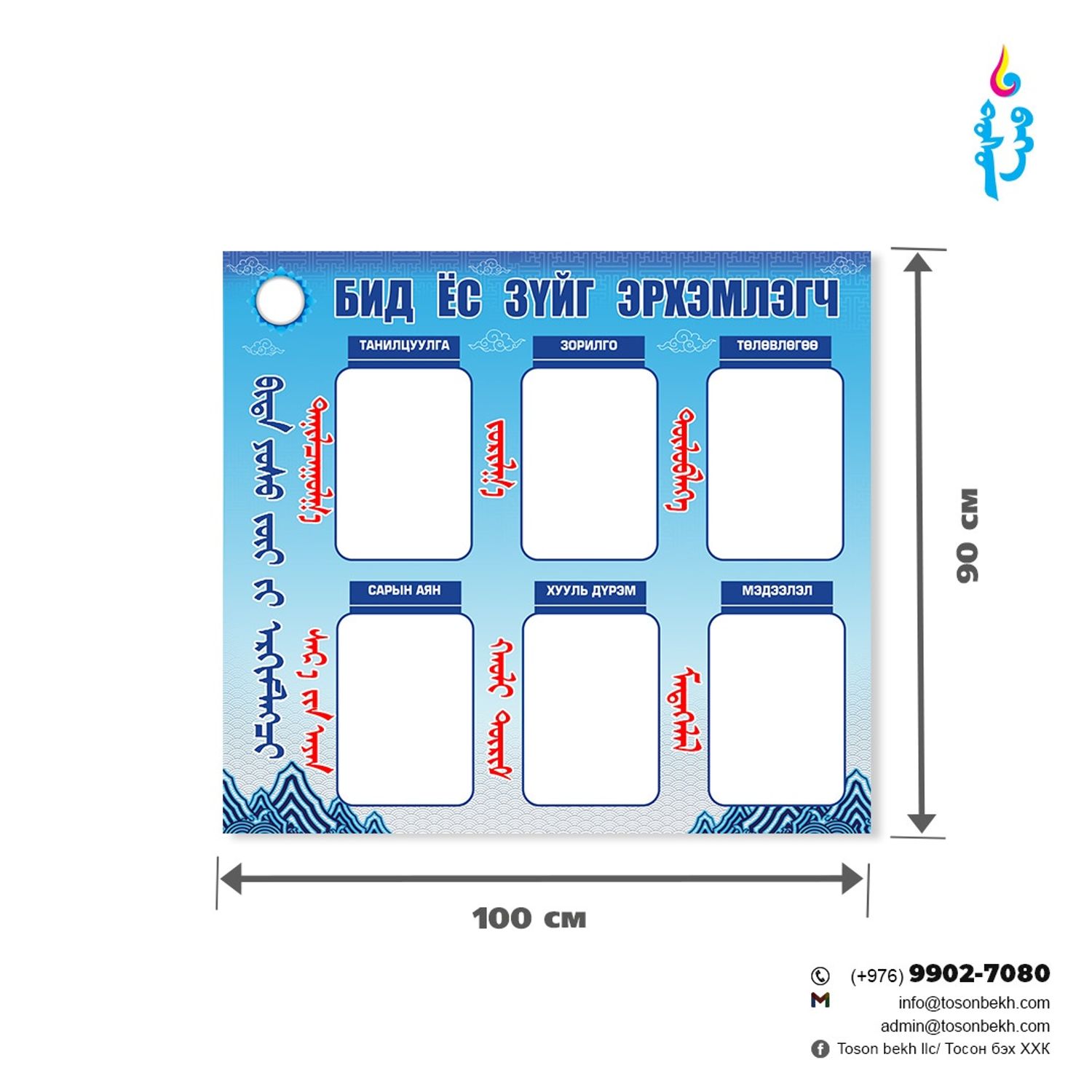 Бид ёс зүйг эрхэмлэгч