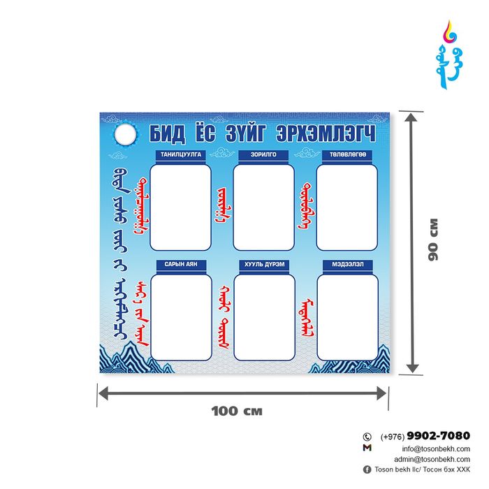 Бид ёс зүйг эрхэмлэгч