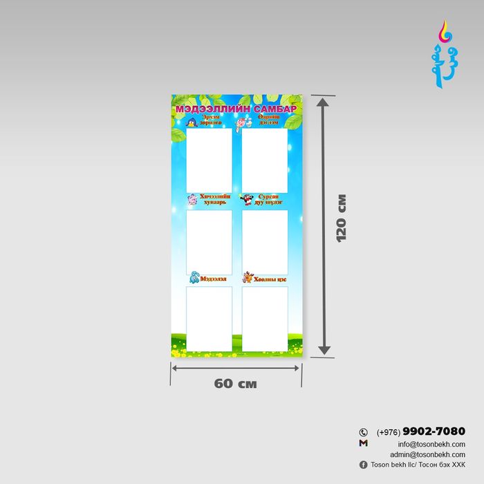 Мэдээллийн самбар