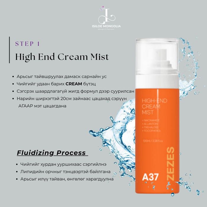 High End Cream Mist