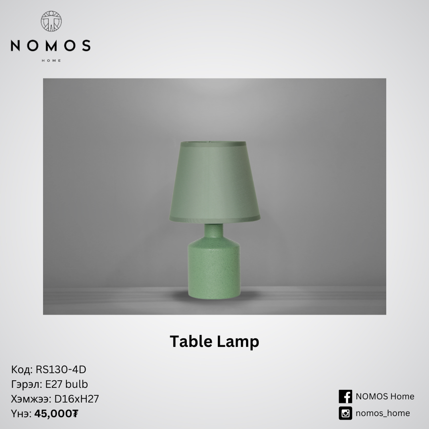 Ширээний гэрэл