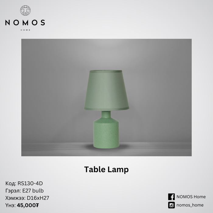 Ширээний гэрэл