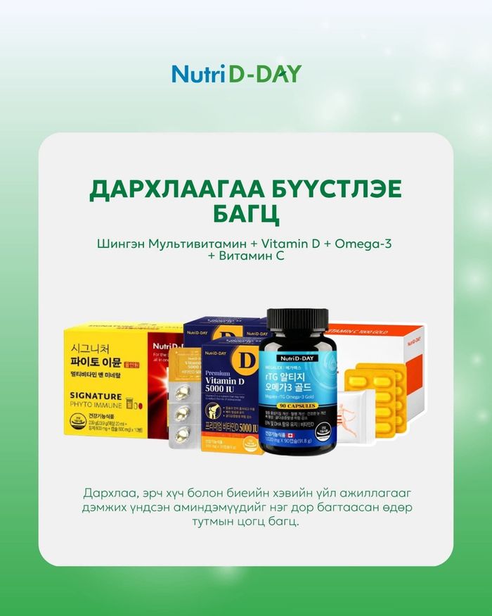 Дархлаагаа бүүстлэе багц
