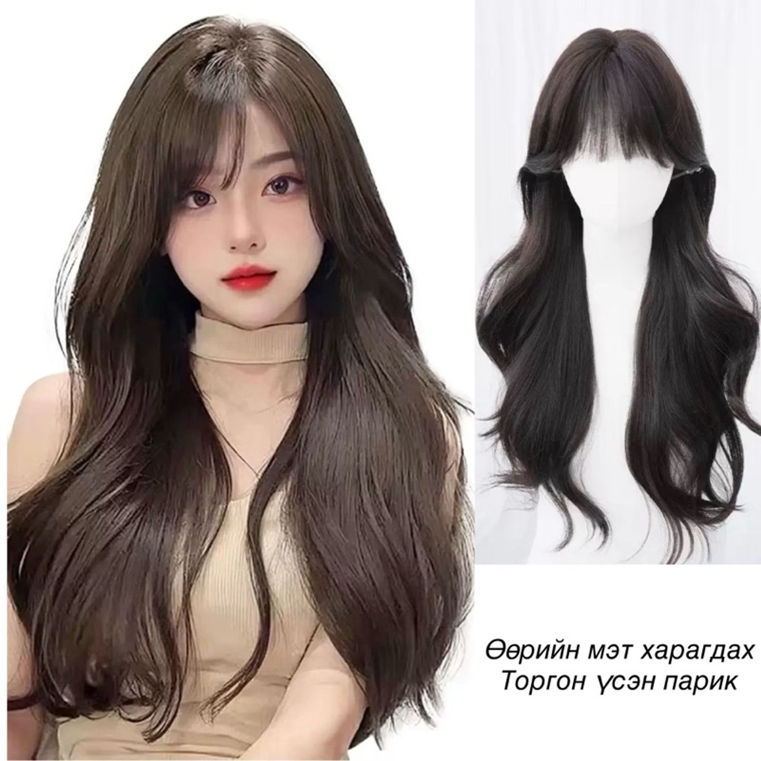 Торгон үсэн парик 