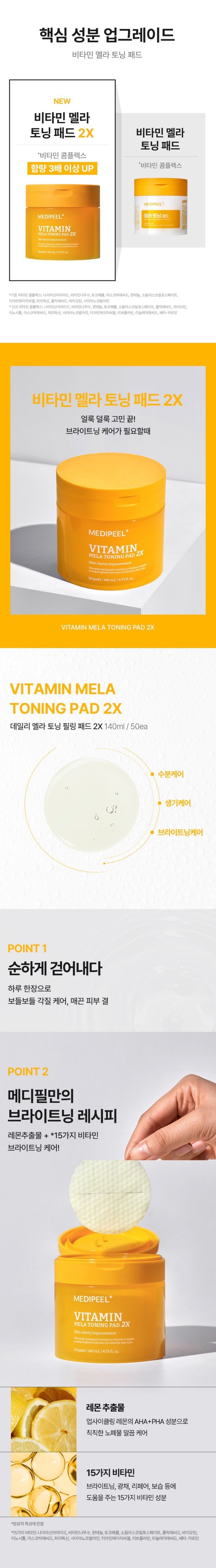 MEDIPEEL vitamin mela toning pads