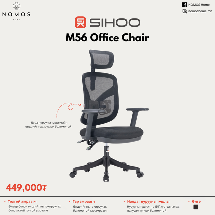 Sihoo M56 оффис сандал