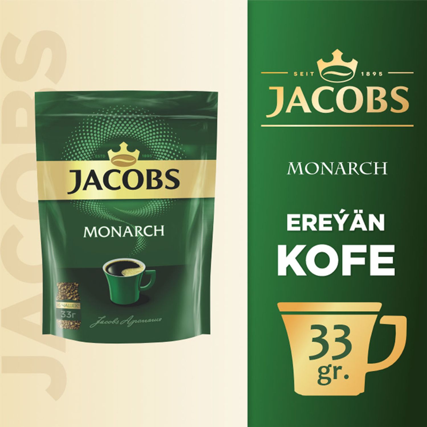 Кофе Jacobs 33гр