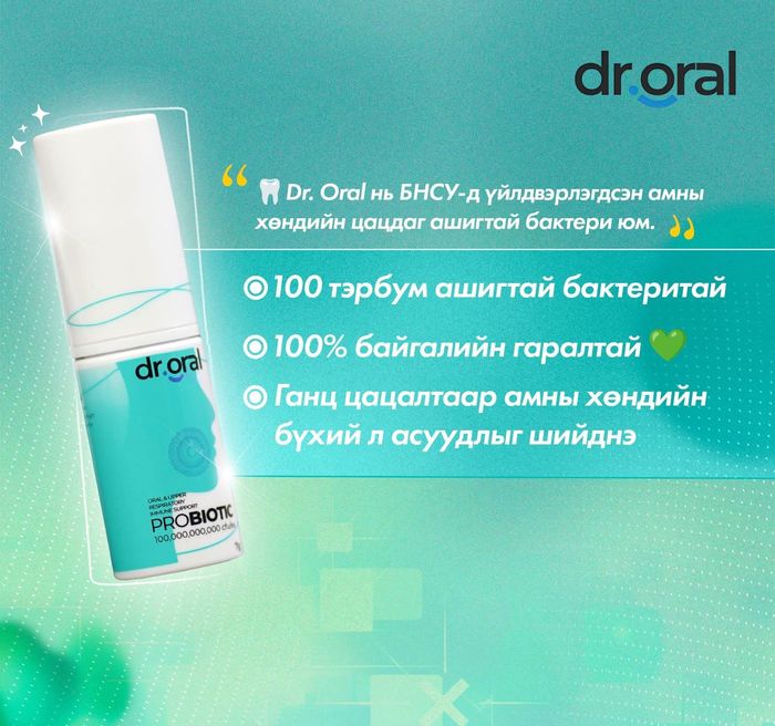 Dr. Oral амны хөндийн ашигтай бактер