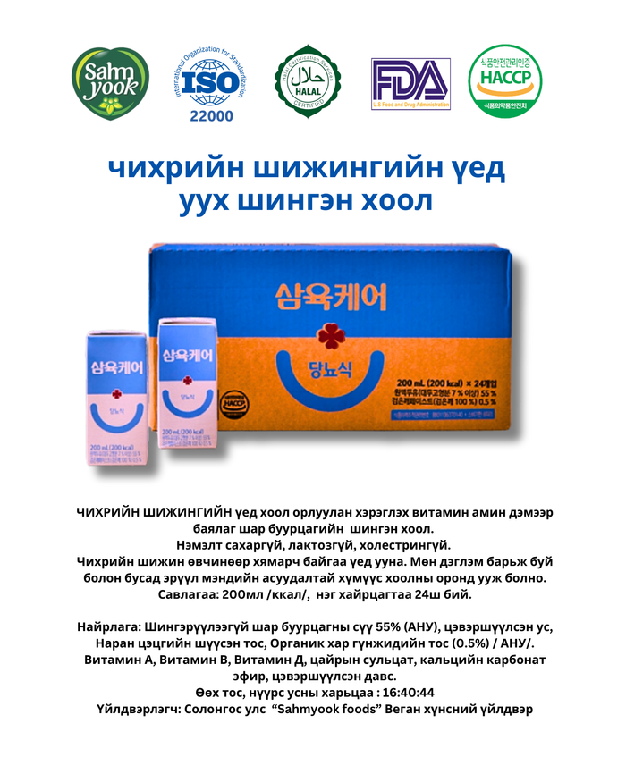 Чихрийн шижинтэй хүмүүсийн хоол