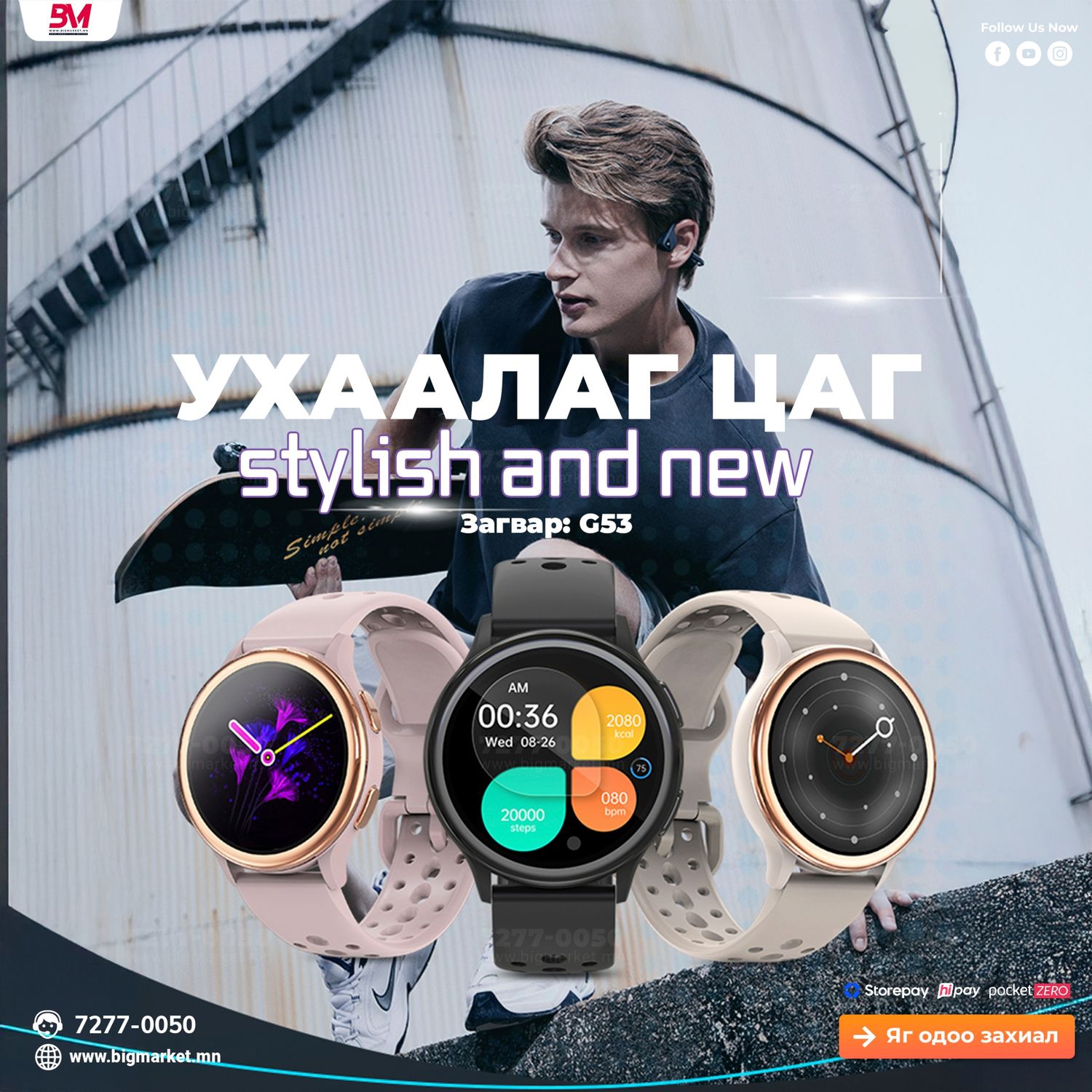 ⌚ Таны өдөр тутмын бүх хэрэгцээг нэг дор! G53 Ухаалаг цаг