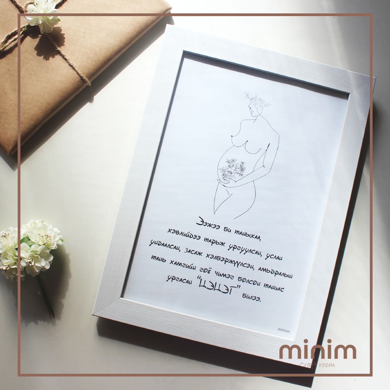 Ээж таны тарьсан цэцэг