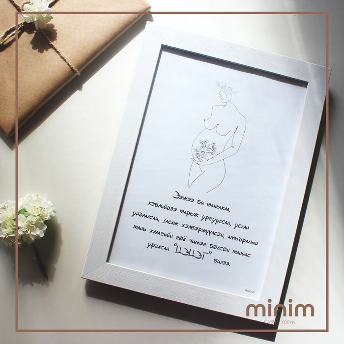 Ээж таны тарьсан цэцэг