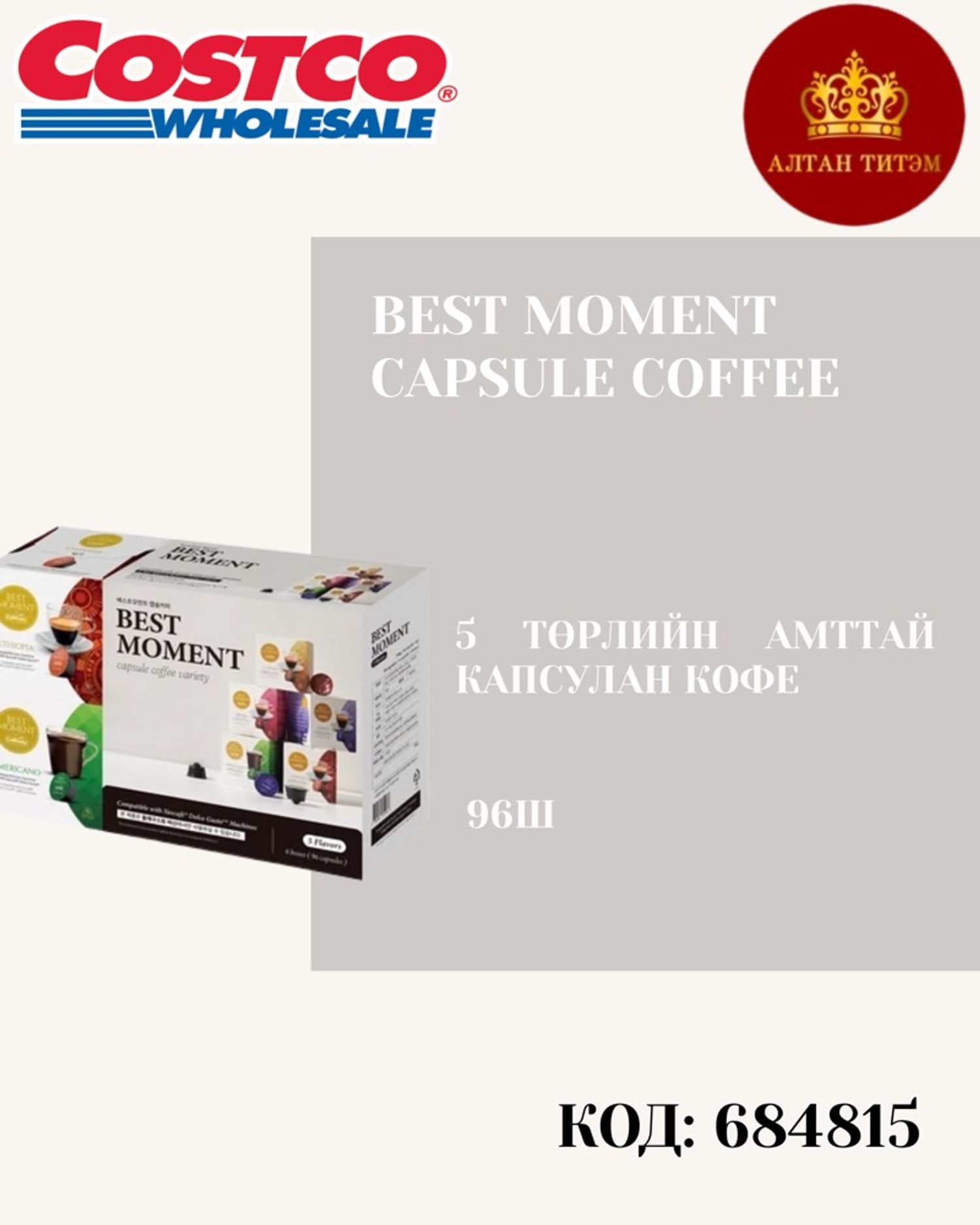 Best moment capsule coffee 8г*96