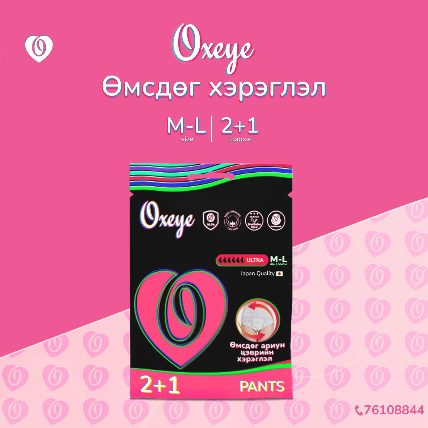 Oxeye өмсдөг хэрэглэл