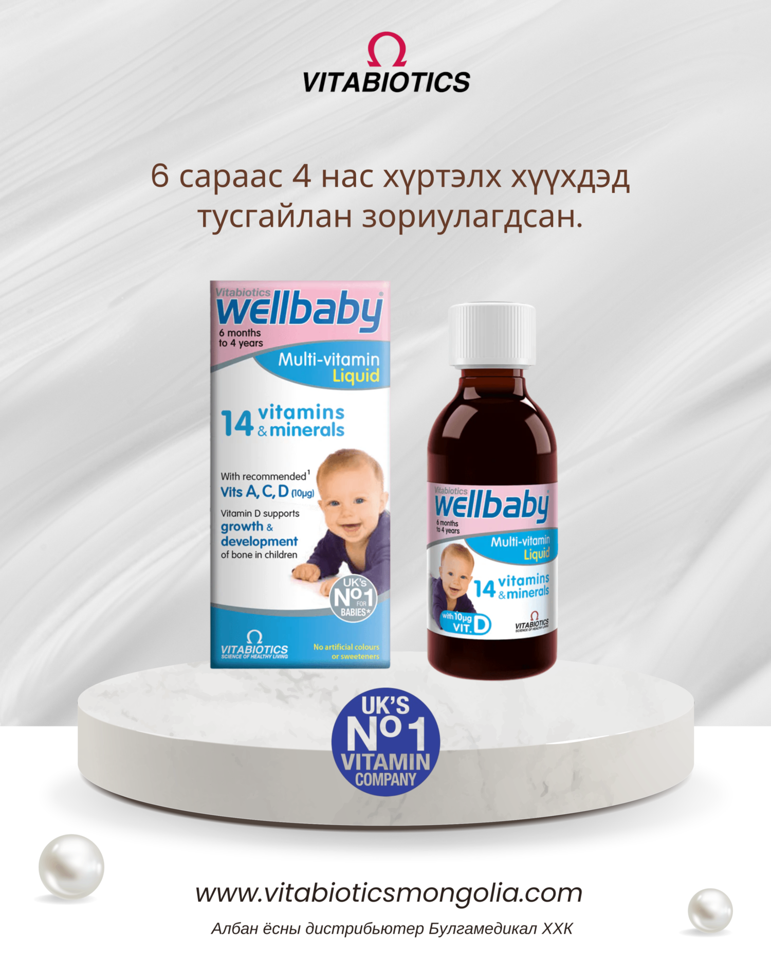 Wellbaby 150ml Liquid