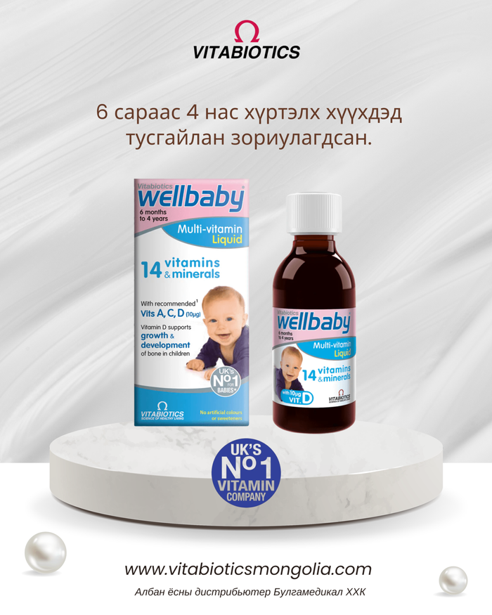 Wellbaby 150ml Liquid