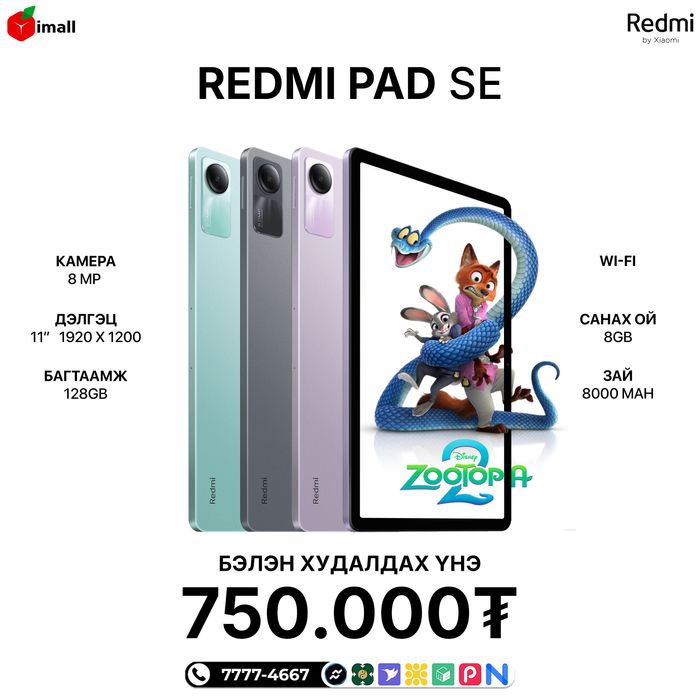 Redmi Pad SE
