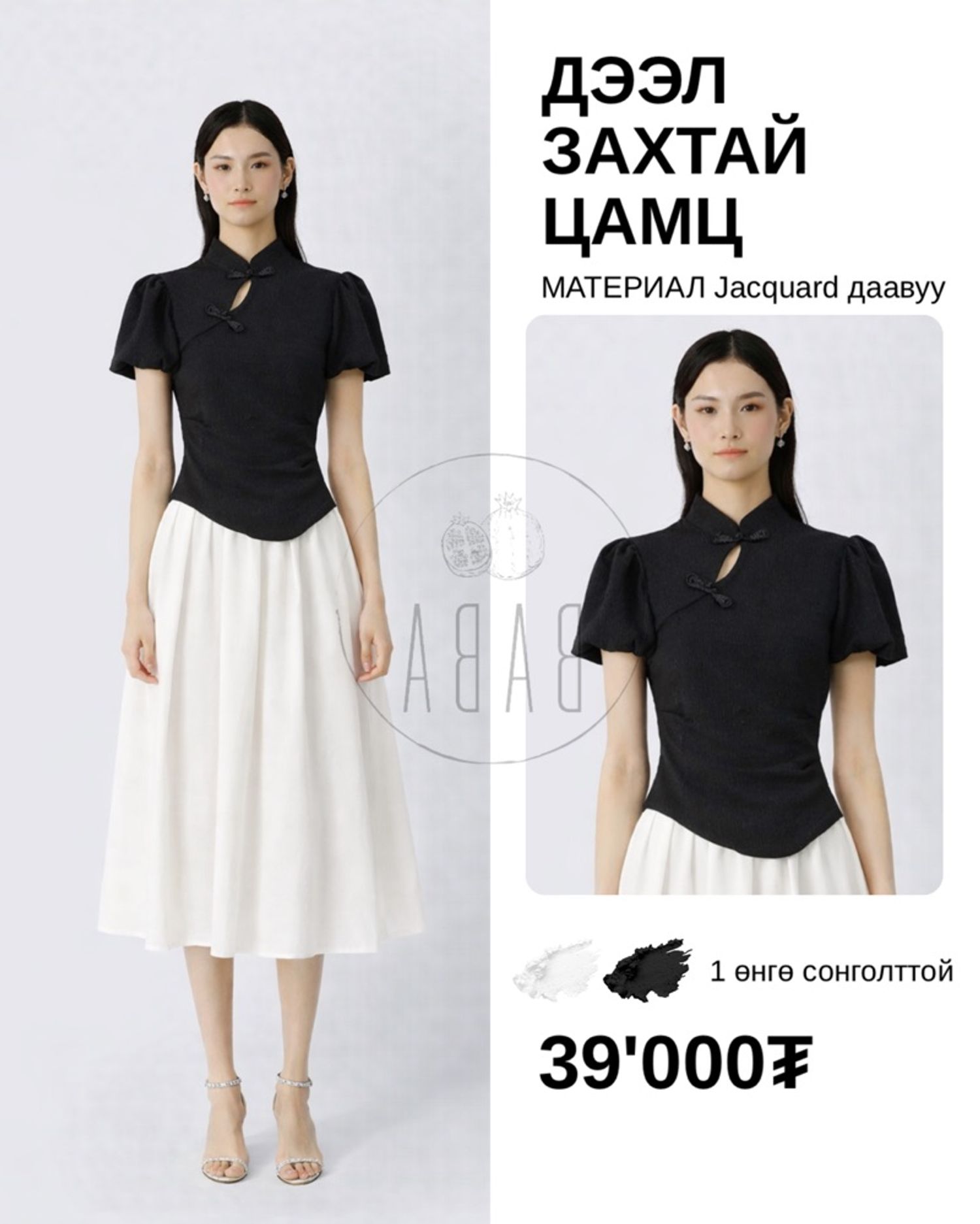 Дээл тайлах захтай цамц