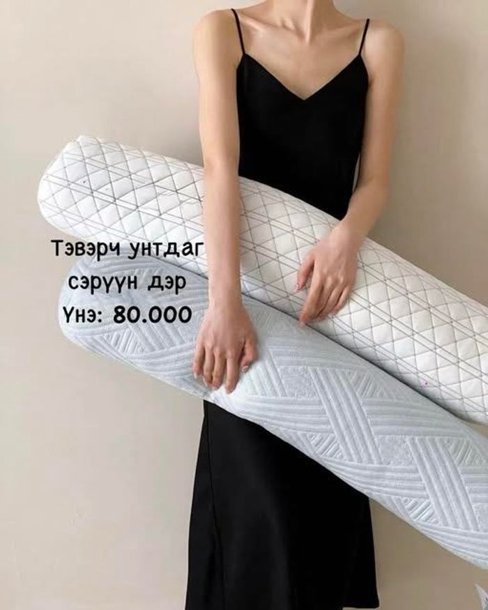 Сэрүүн урт дэр